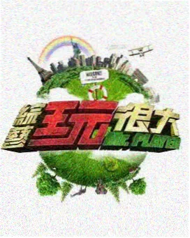 悟空电影天堂-厨房革命美食综艺海报